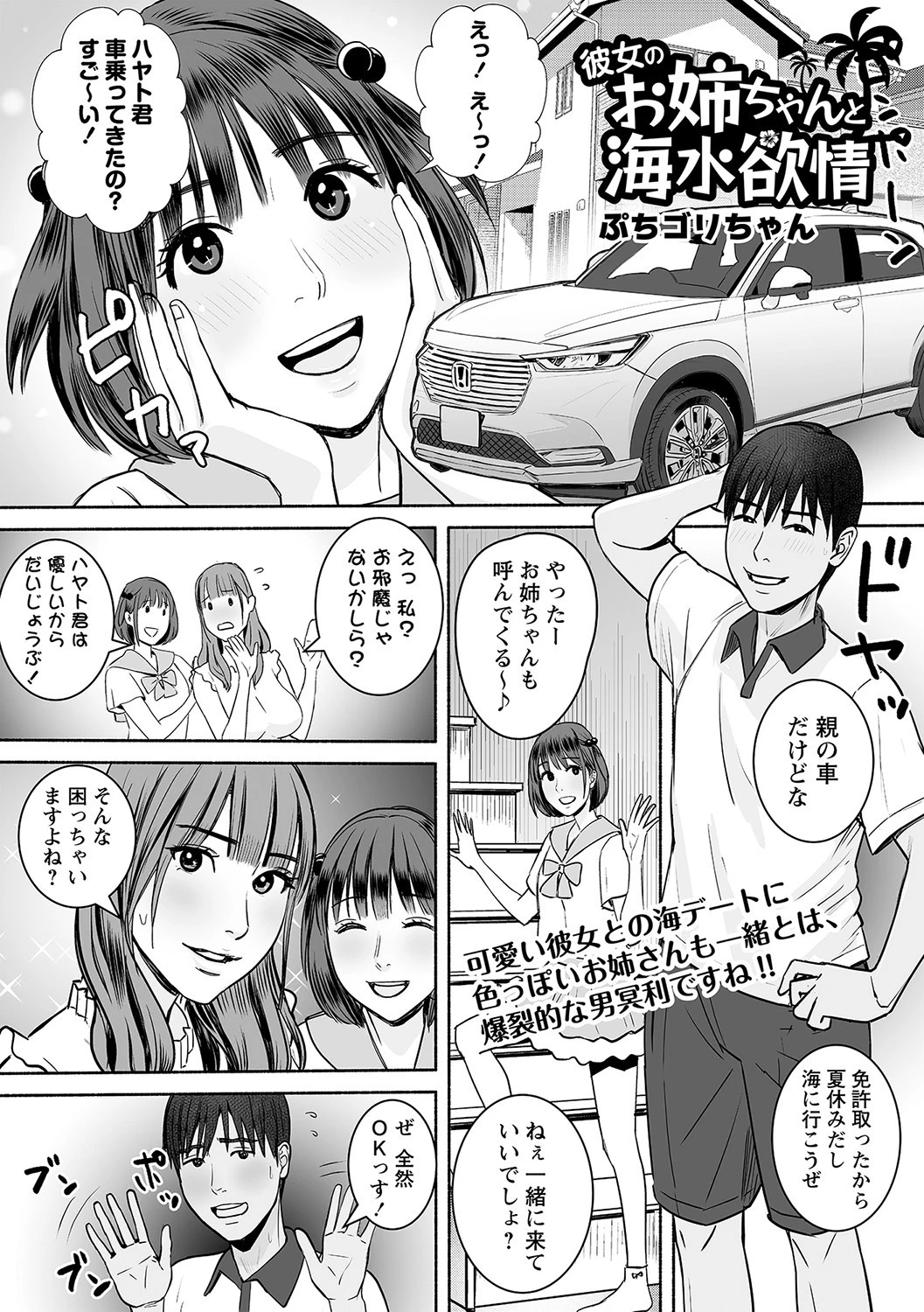彼女のお姉ちゃんと海水欲情 エロ漫画 無料