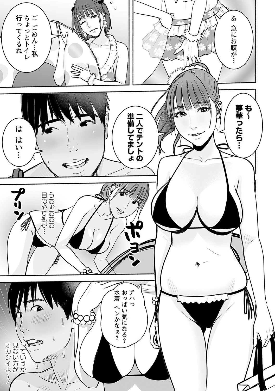 彼女のお姉ちゃんと海水欲情 3ページ