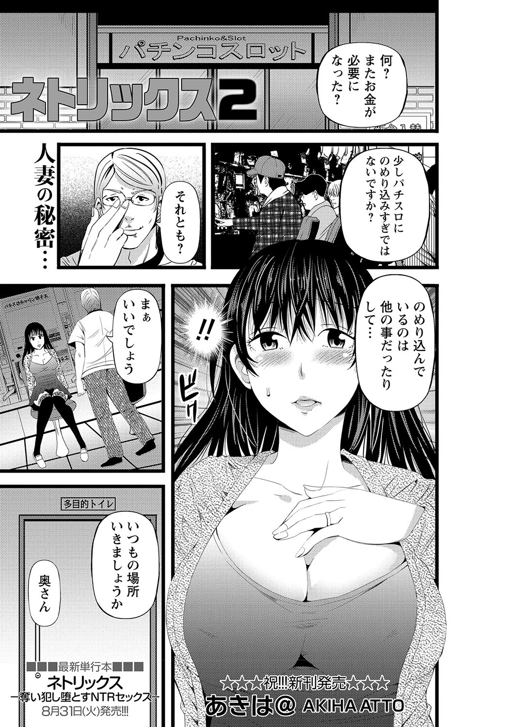 ネトリックス 2 エロ漫画 無料