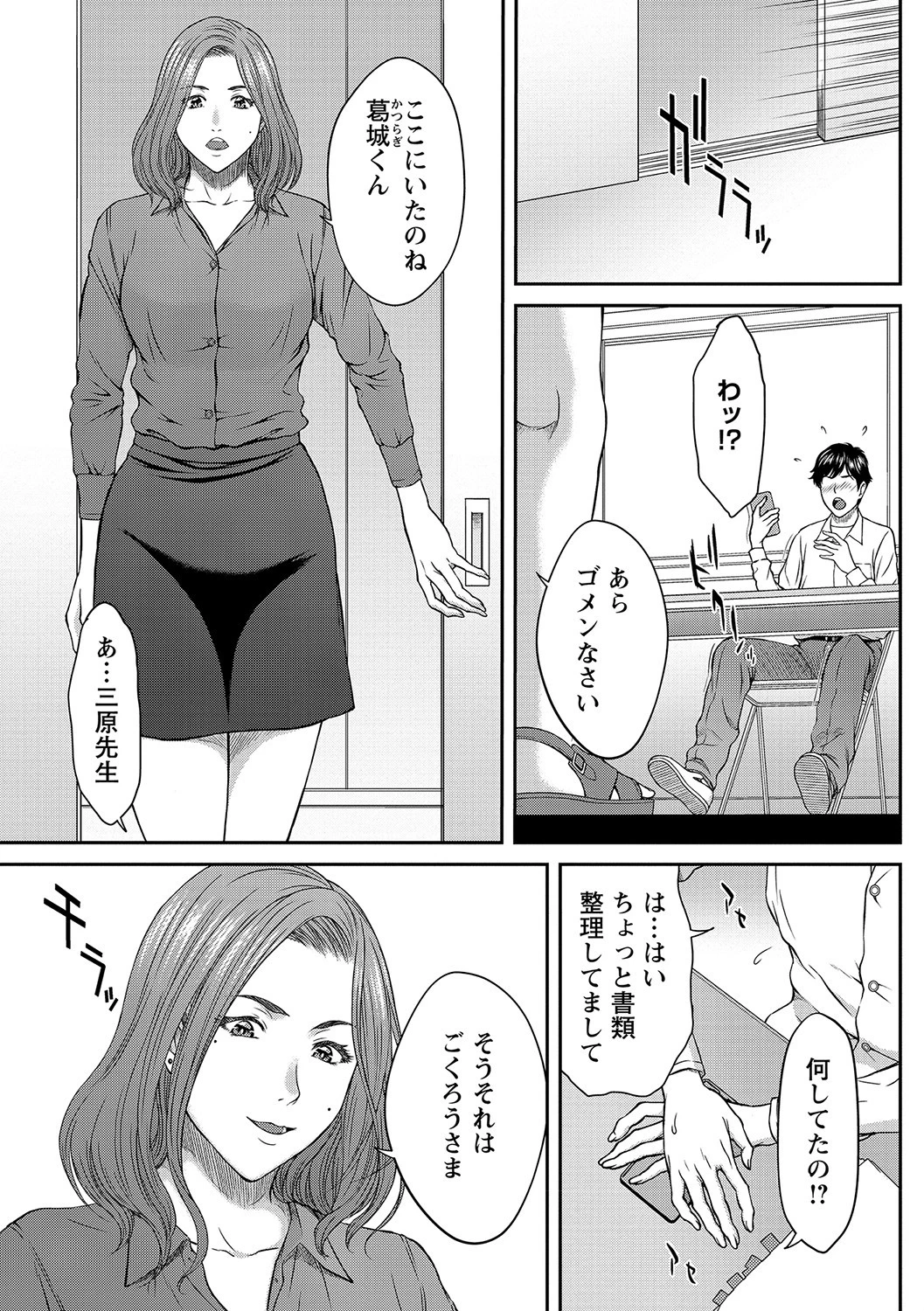 お願いローズ先生（単話） 5ページ