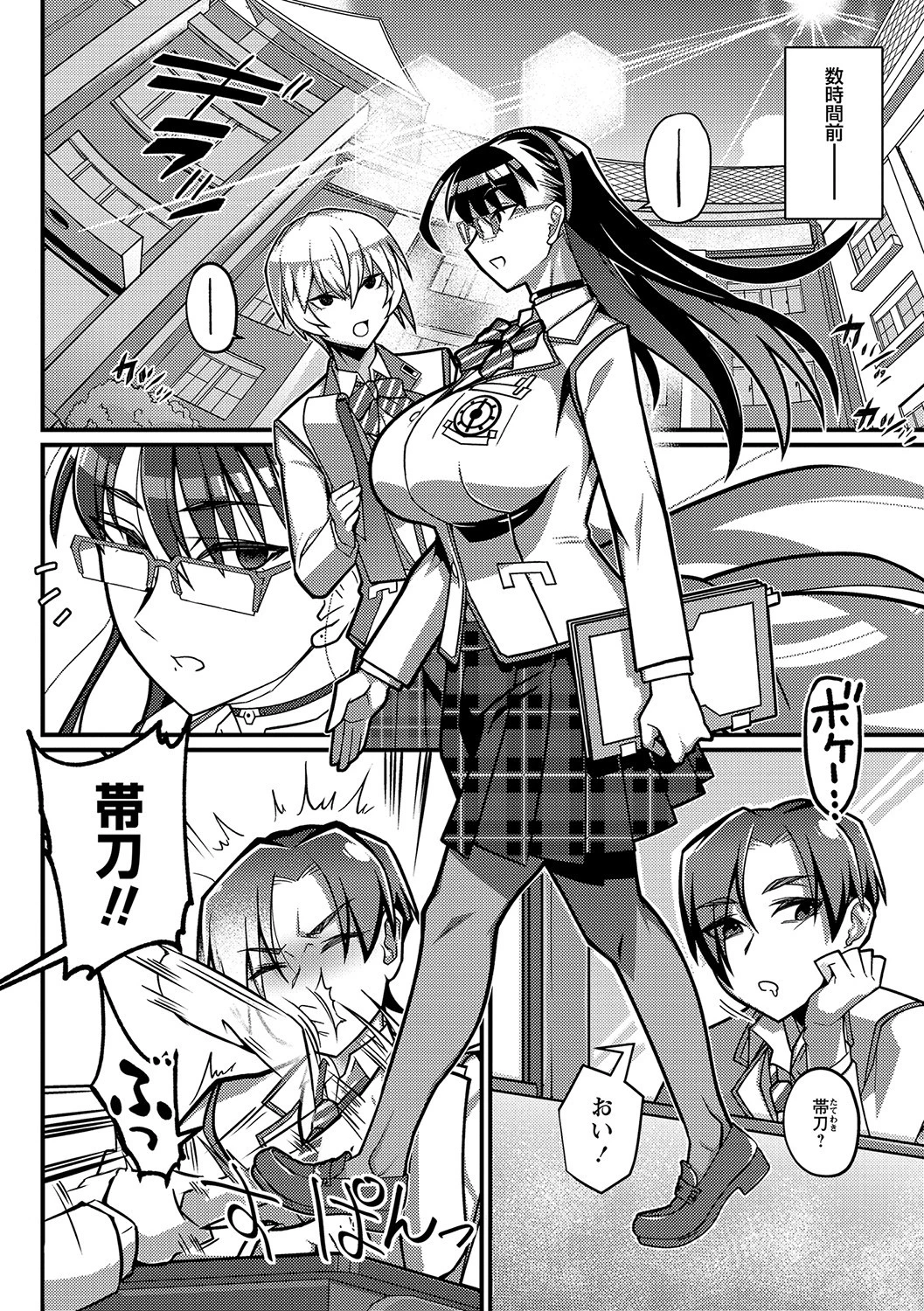 魔性の生徒会 -前編- 2ページ