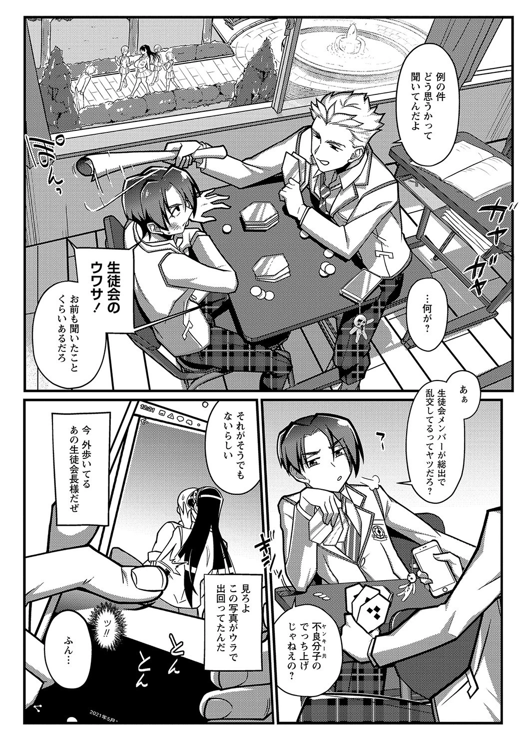 魔性の生徒会 -前編- 3ページ