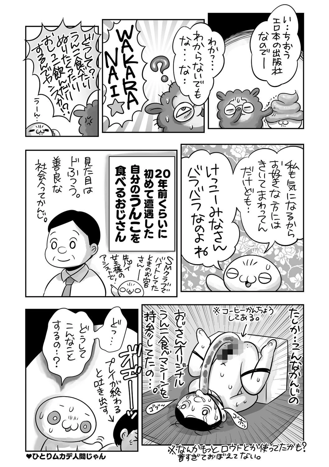 コミックマショウ 2021年12月号 40ページ