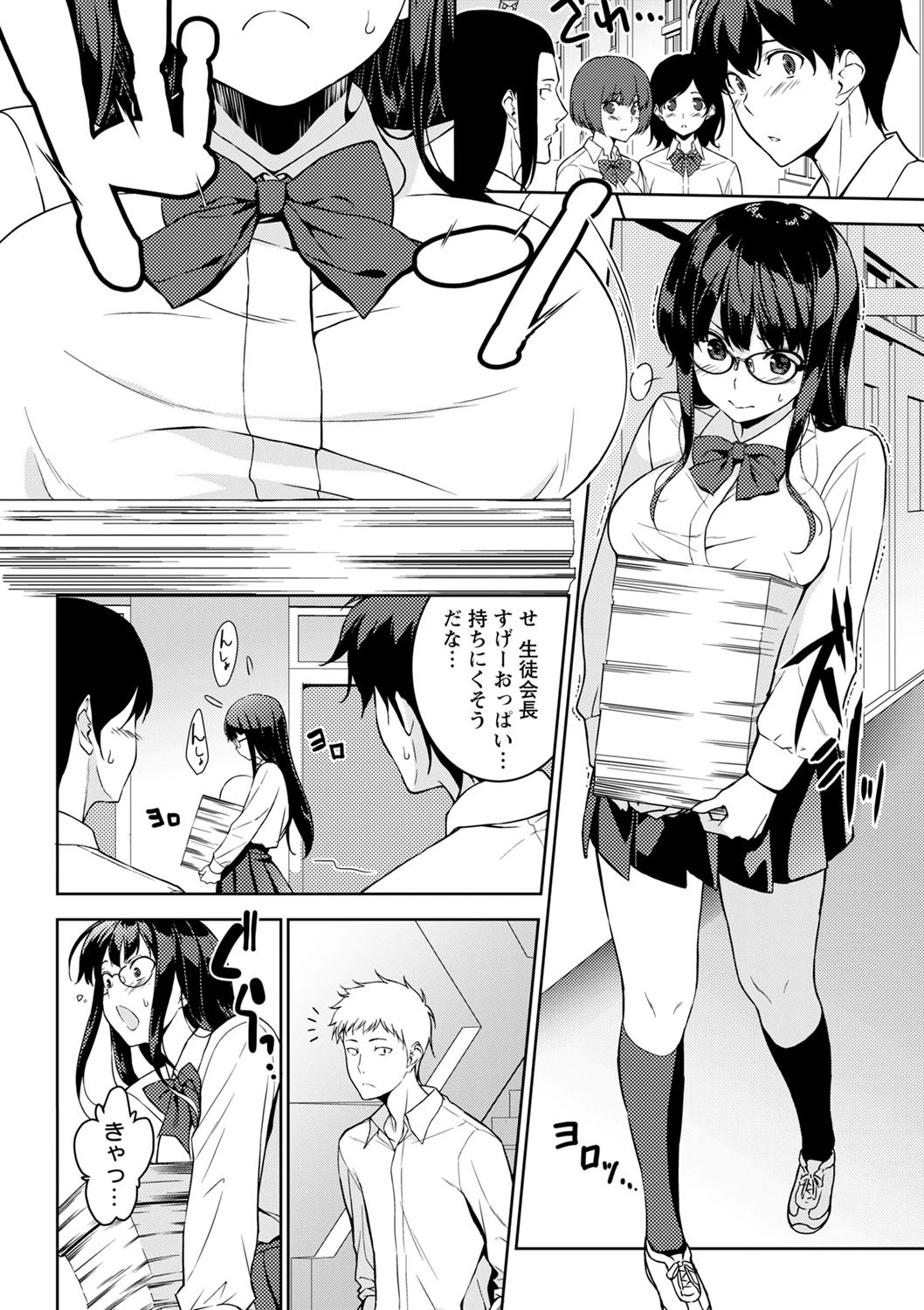 生徒会長とヤンキーくん（単話） 4ページ