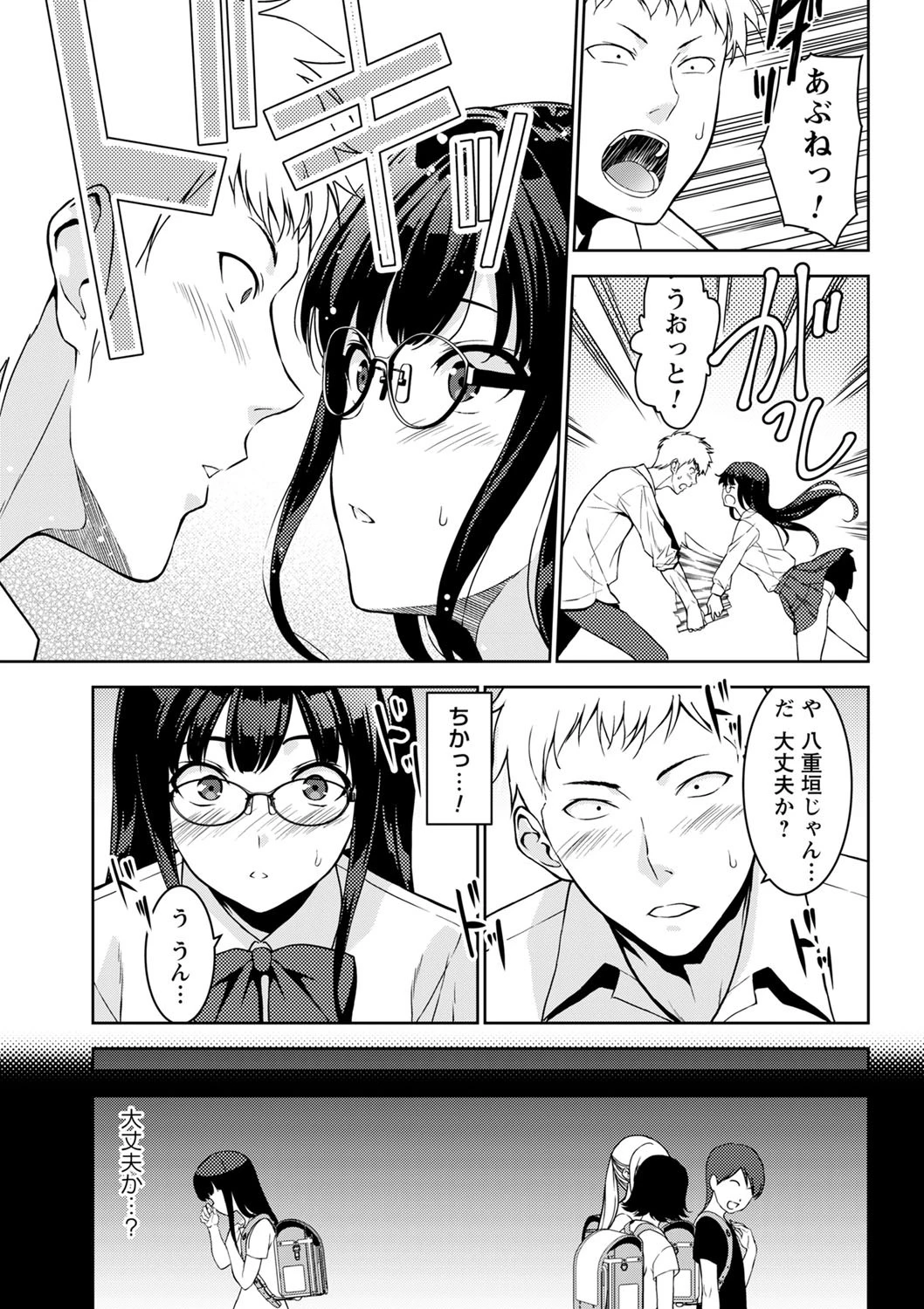 生徒会長とヤンキーくん（単話） 5ページ