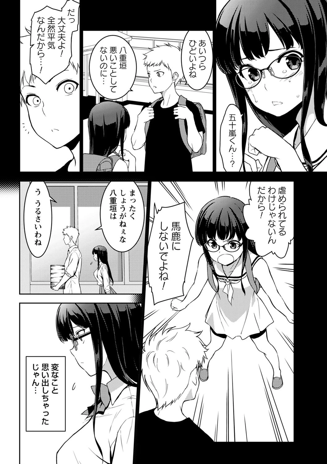 生徒会長とヤンキーくん（単話） 6ページ