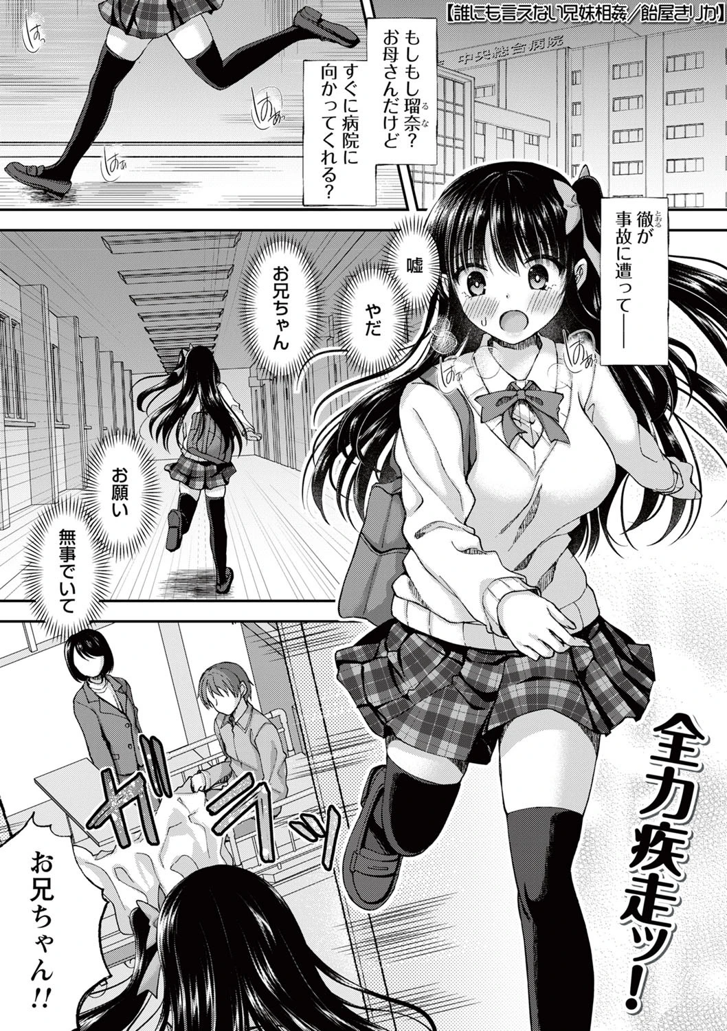 誰にも言えない兄妹相姦 飴屋きりか