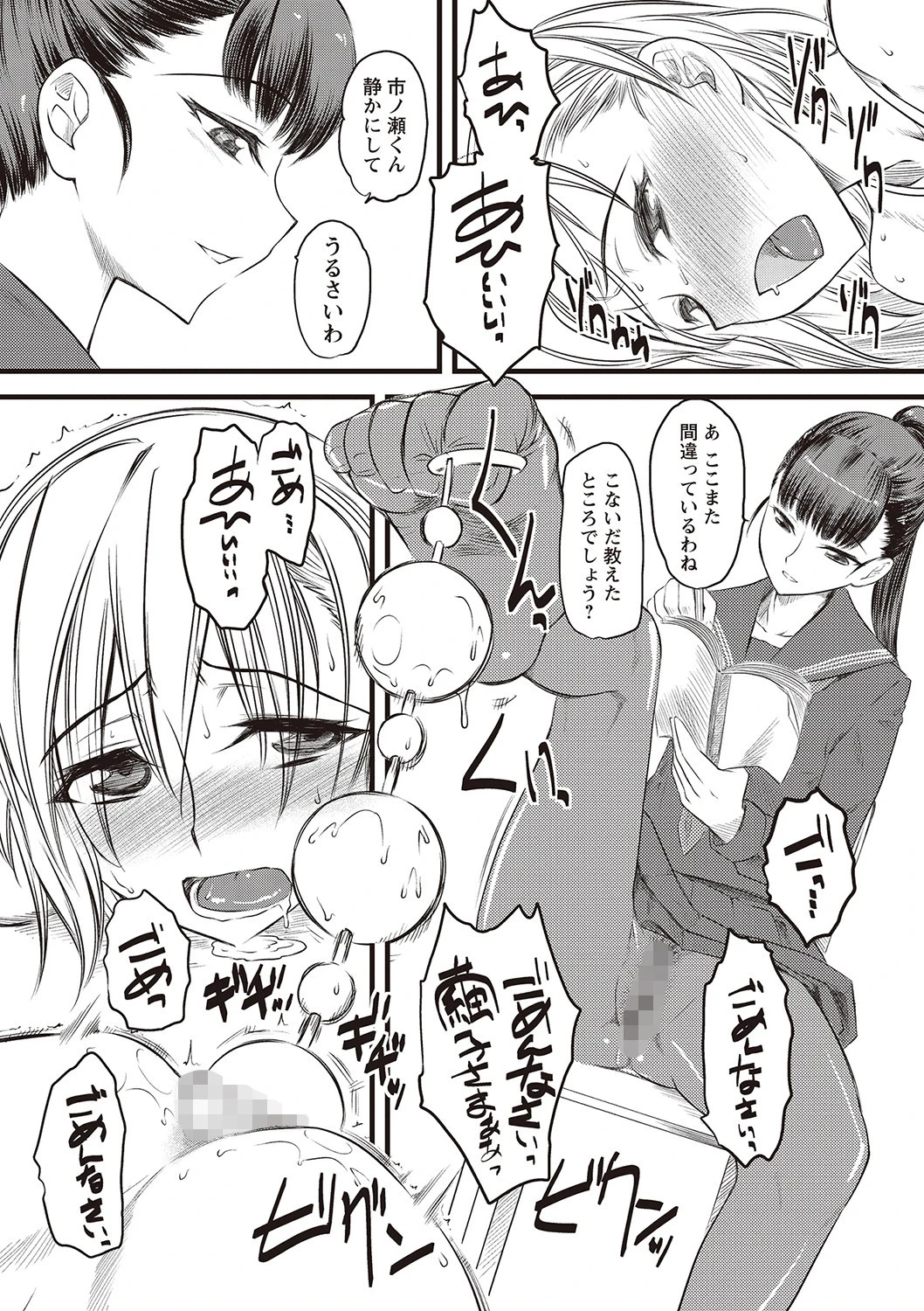 嫐〜ドS女子校生に輪●される僕〜 4ページ