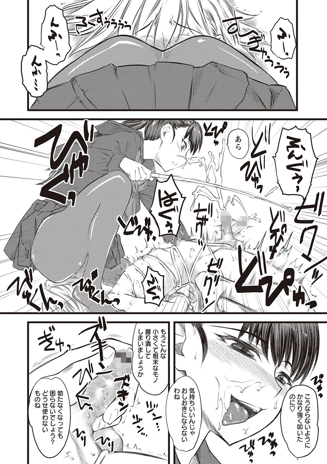 嫐〜ドS女子校生に輪●される僕〜 10ページ