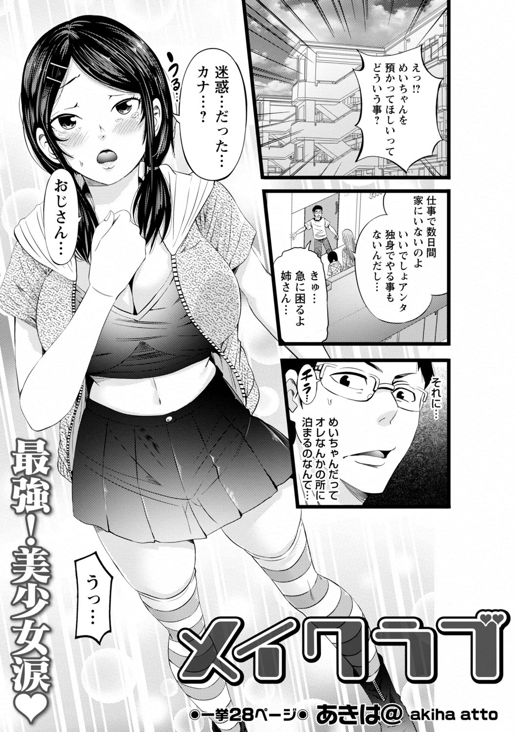 メイクラブ エロ漫画 無料