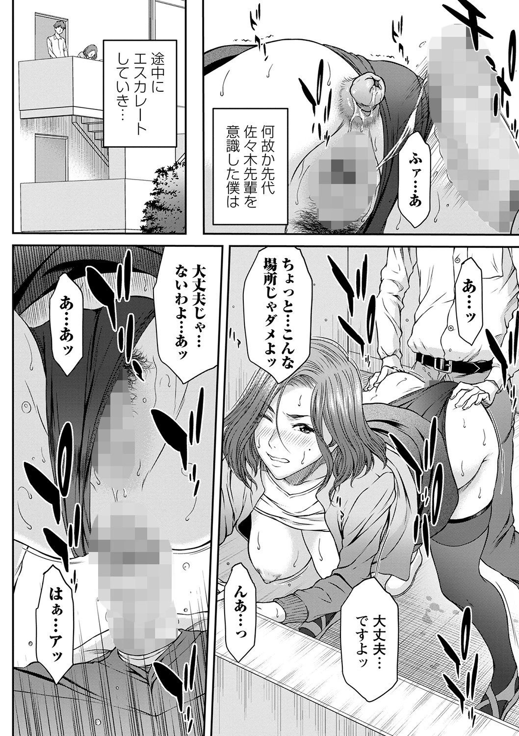 嗜み！！ローズ先生 6ページ