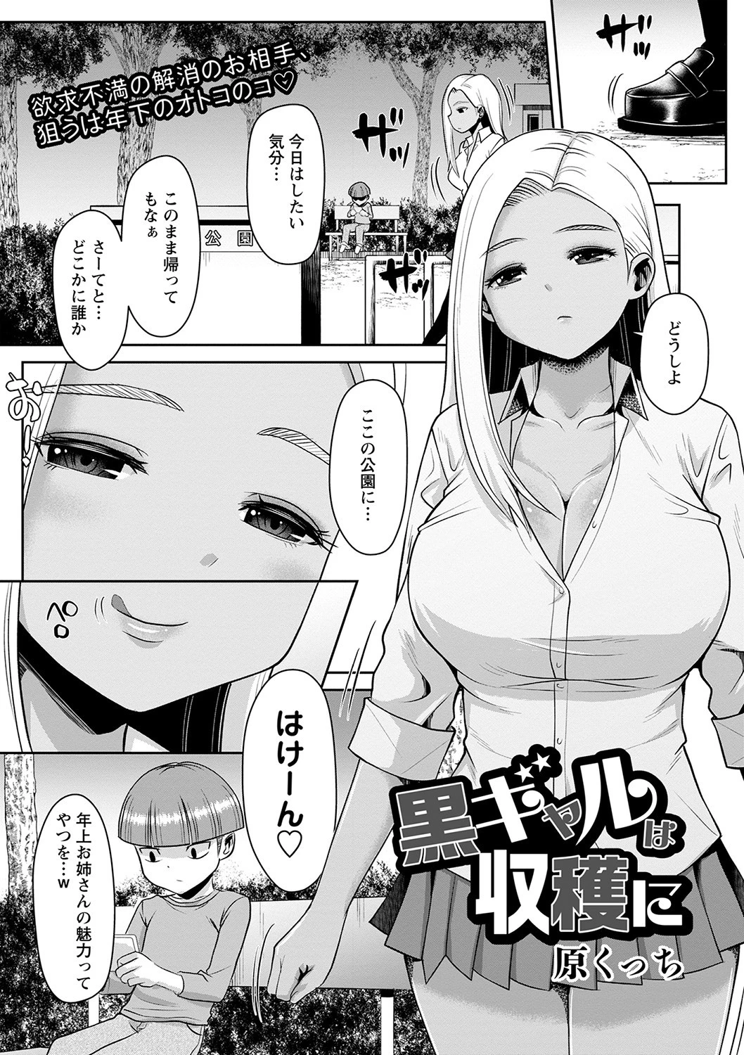 黒ギャルは収穫に（単話） エロ漫画 無料