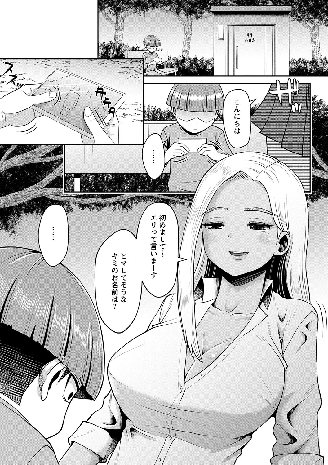 黒ギャルは収穫に（単話） 2ページ