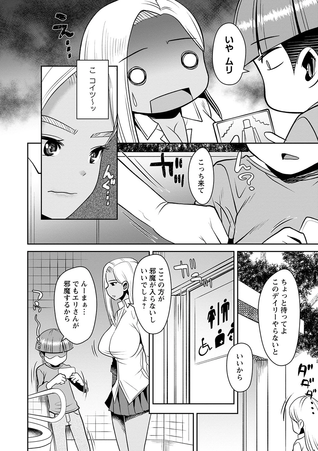 黒ギャルは収穫に（単話） 4ページ