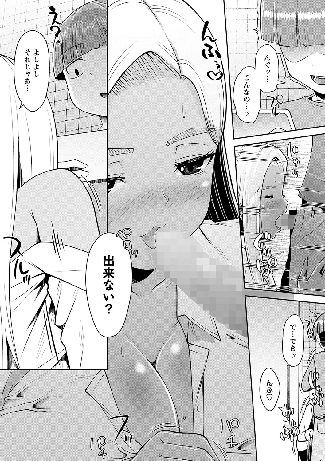 黒ギャルは収穫に（単話） 8ページ