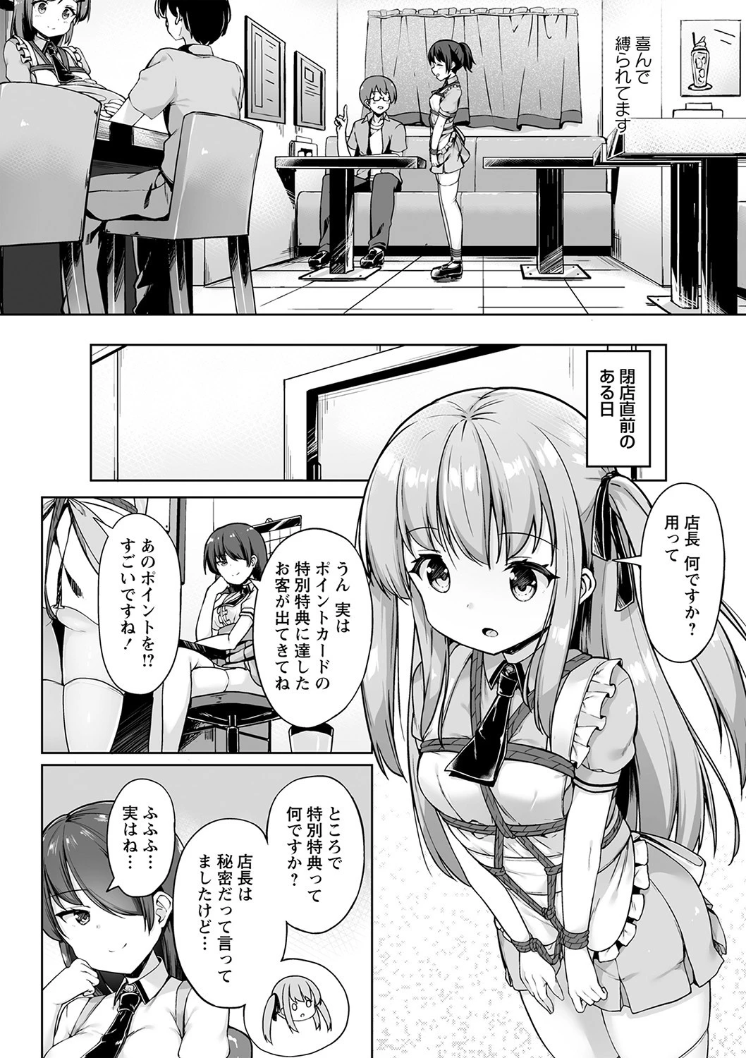 縛りカフェにようこそ! 2ページ