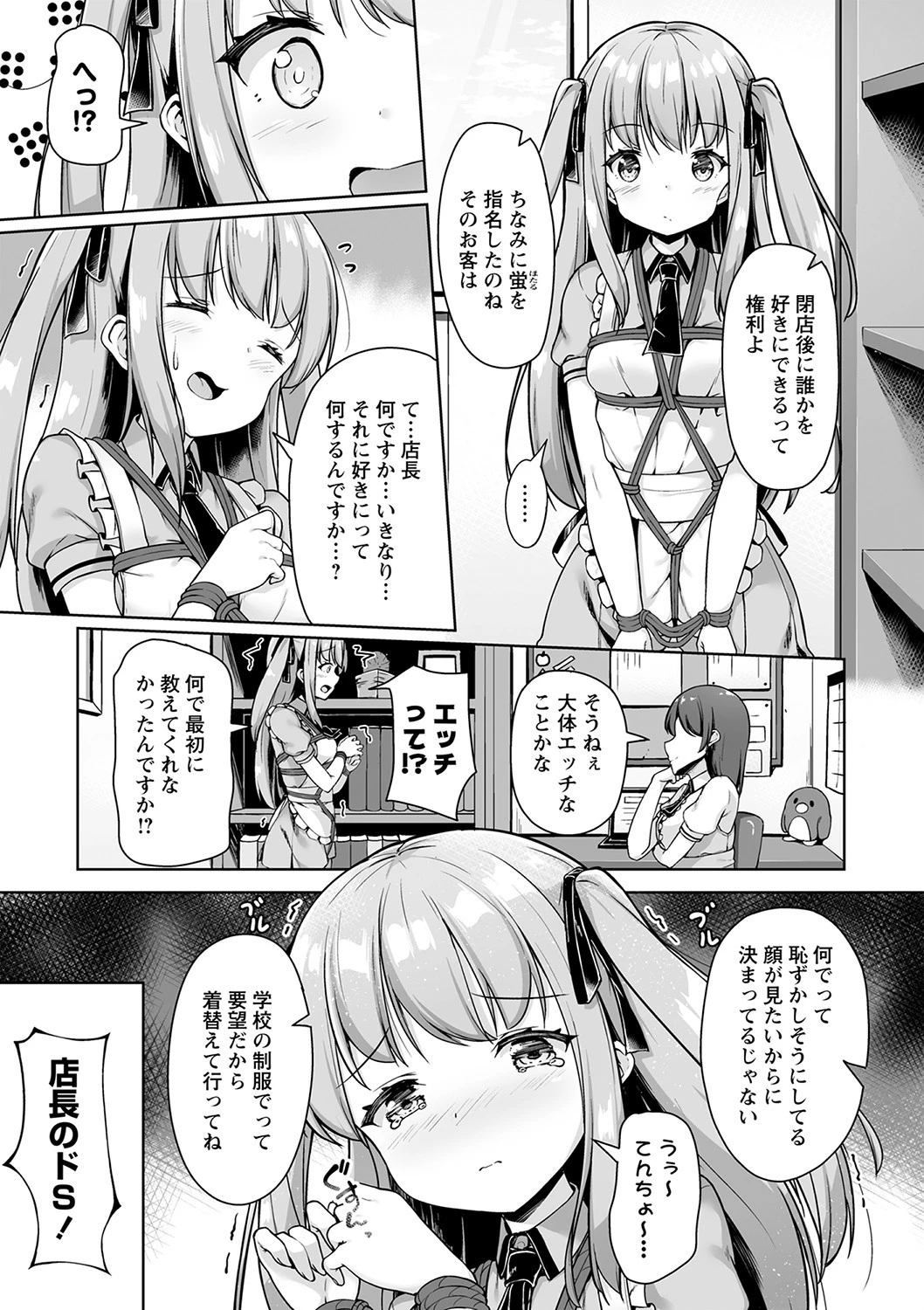 縛りカフェにようこそ! 3ページ