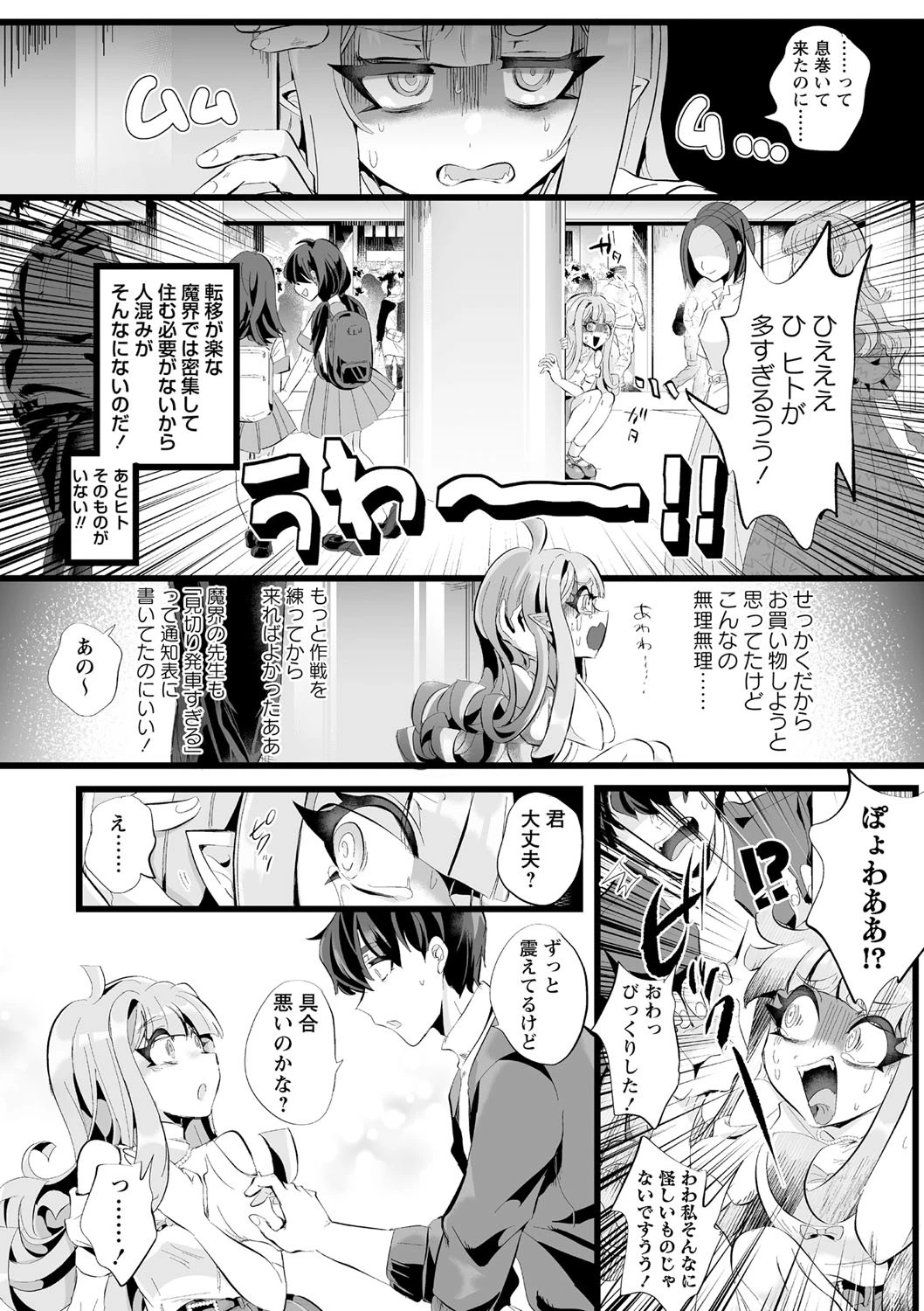 COMICネクロシス vol.8 4ページ