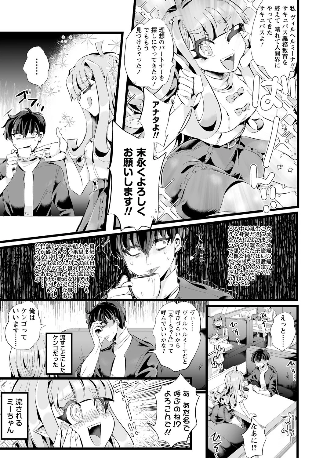 COMICネクロシス vol.8 7ページ