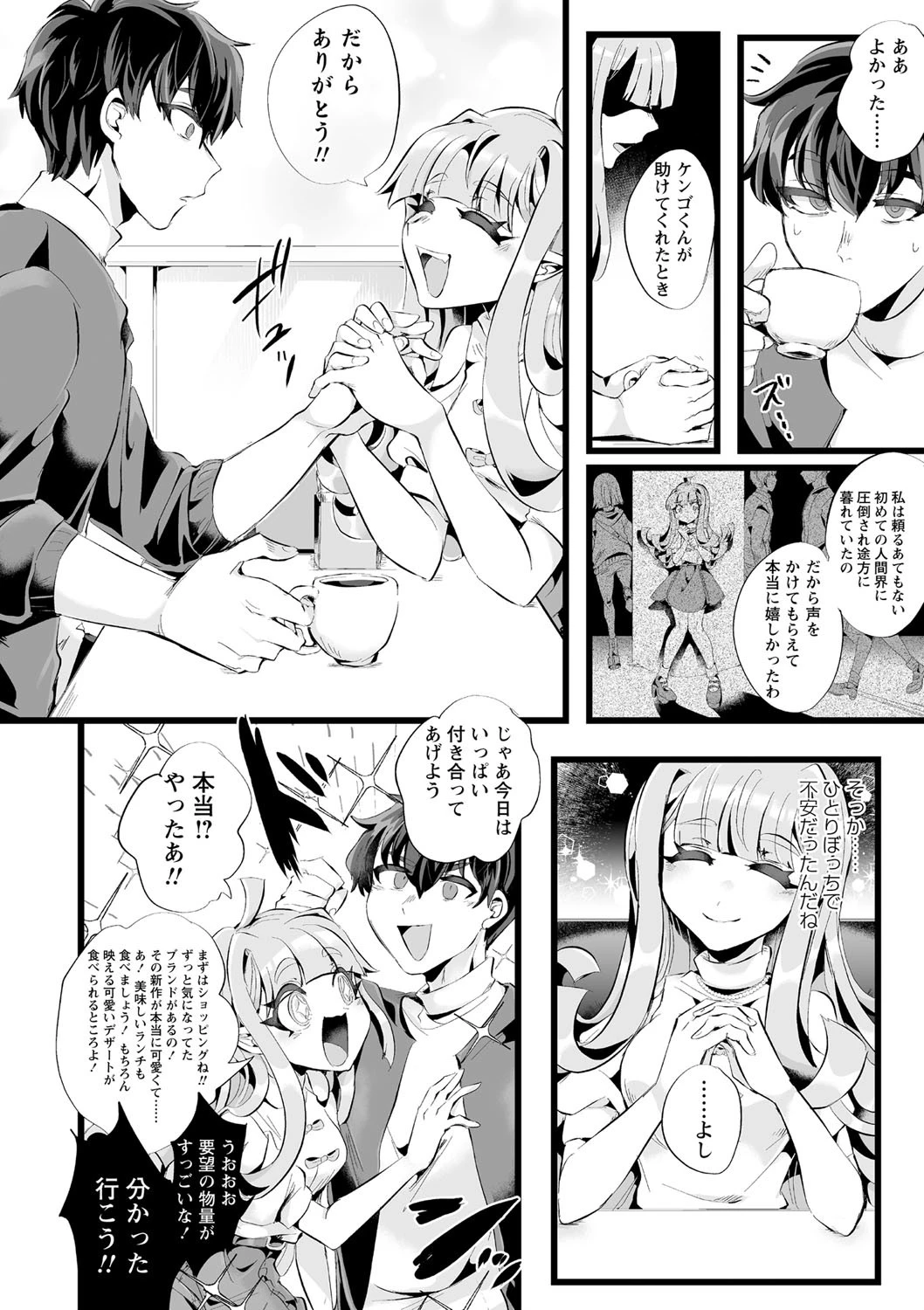 COMICネクロシス vol.8 8ページ