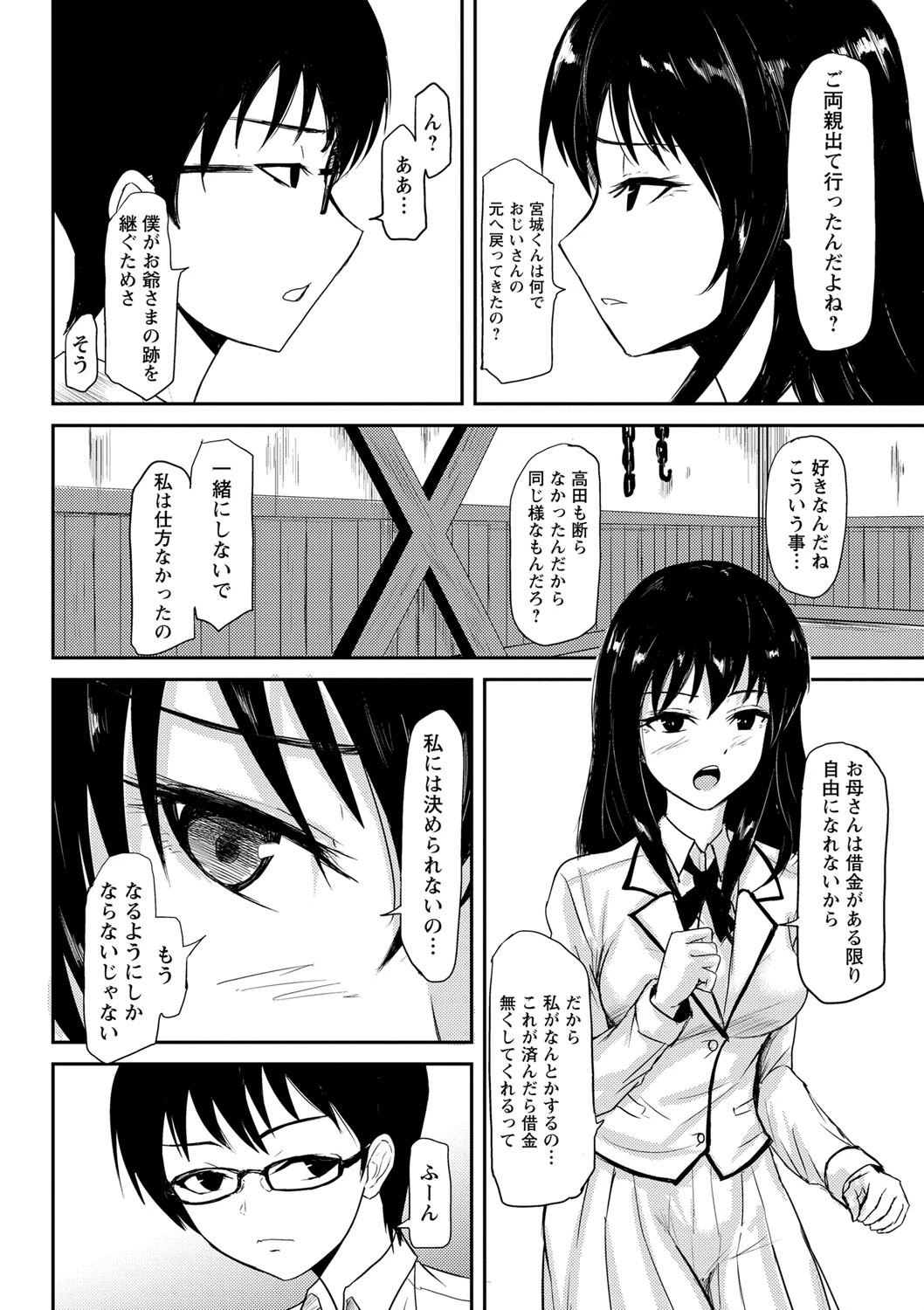 COMICネクロシス vol.8 14ページ