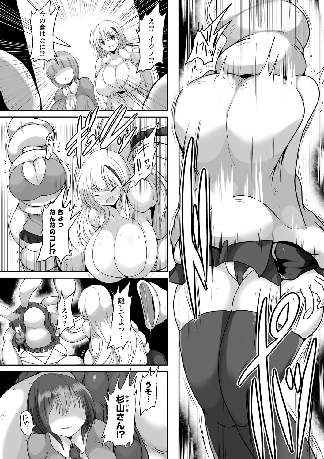 COMICネクロシス vol.8 25ページ