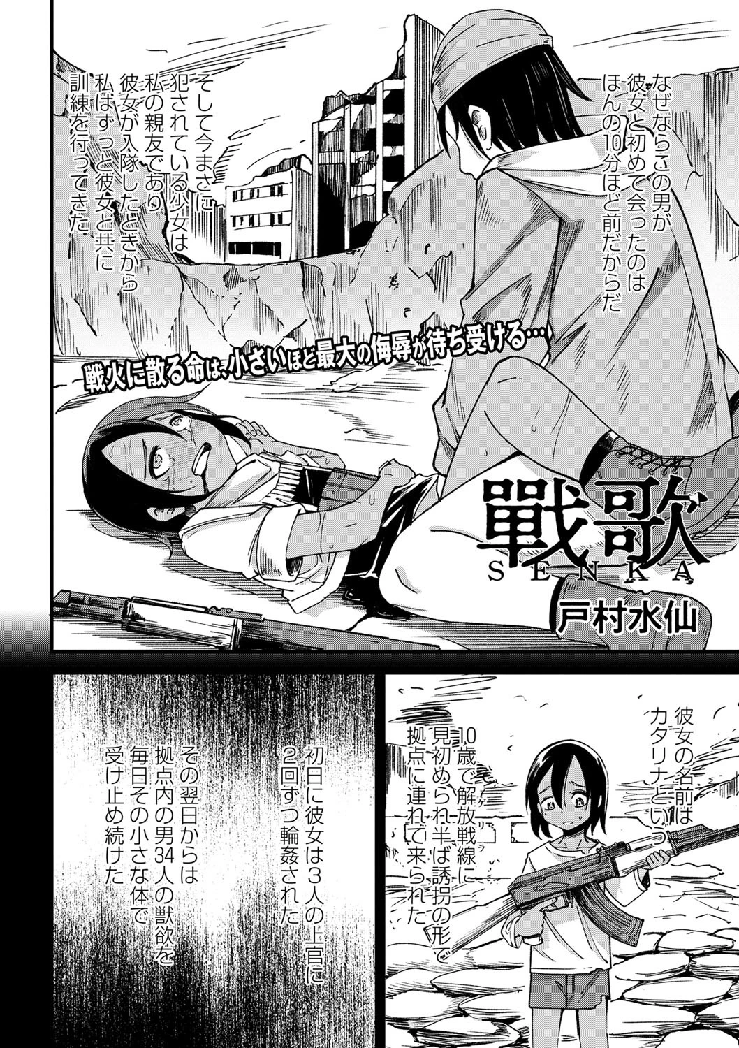 COMICネクロシス vol.8 28ページ