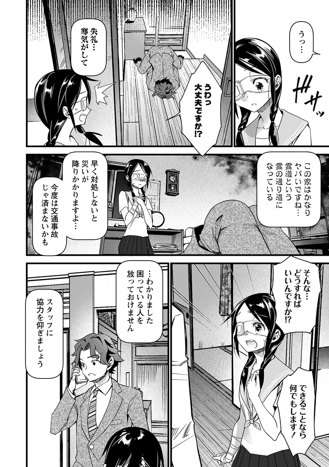 肉虐エゴイズム 【通常版】 6ページ