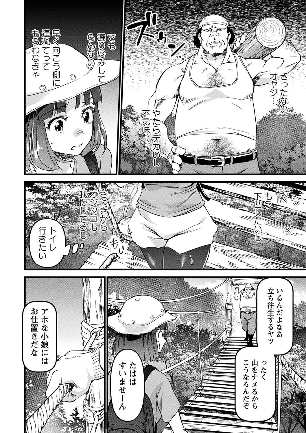 肉虐エゴイズム 【通常版】 22ページ