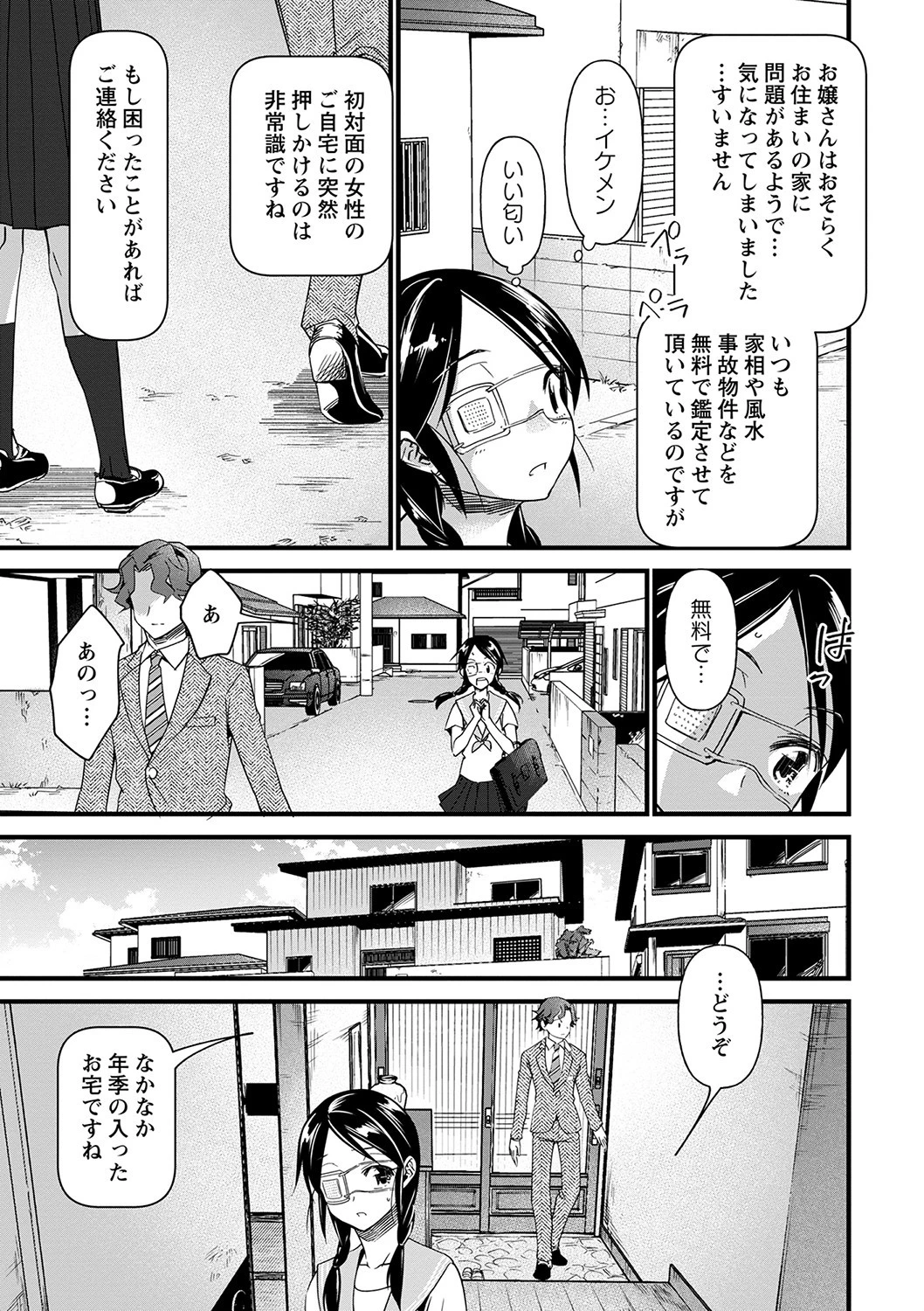 肉虐エゴイズム 【デジタル特装版】 5ページ