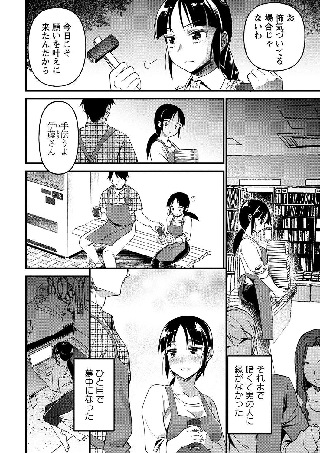 肉虐エゴイズム 【デジタル特装版】 12ページ