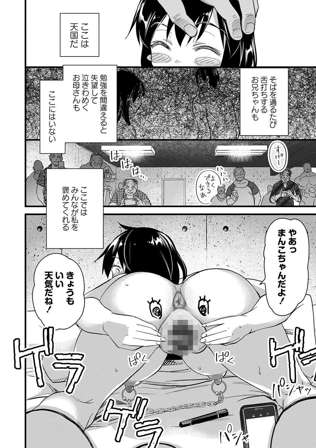 肉虐エゴイズム 【デジタル特装版】 26ページ