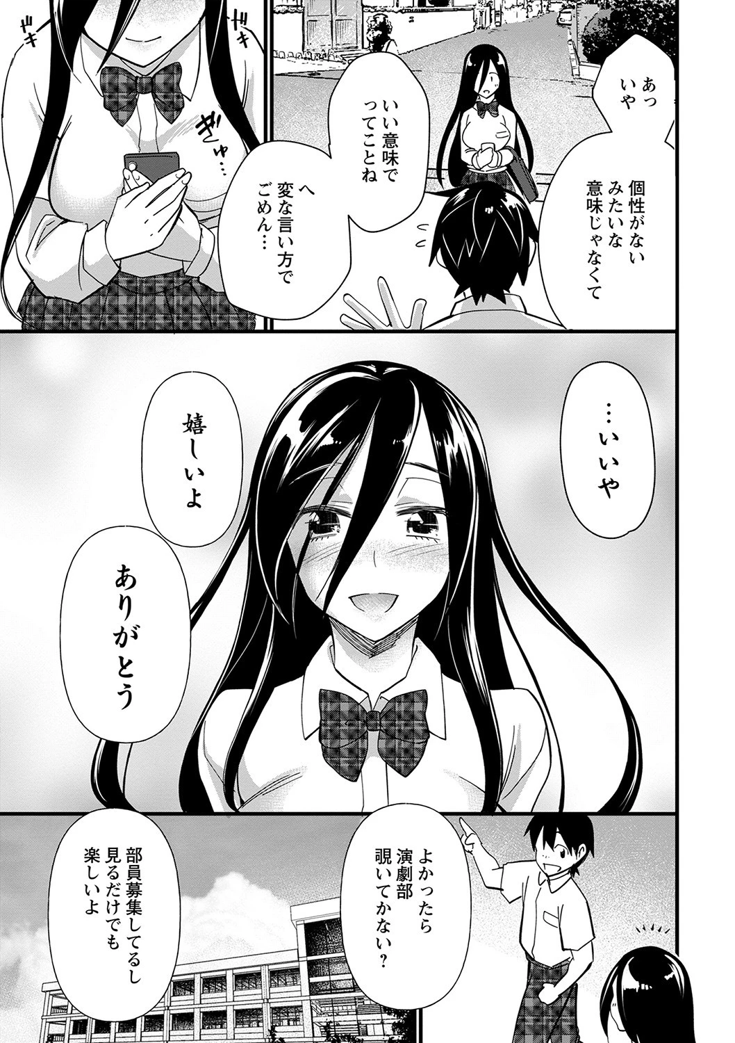 肉虐エゴイズム 【デジタル特装版】 29ページ