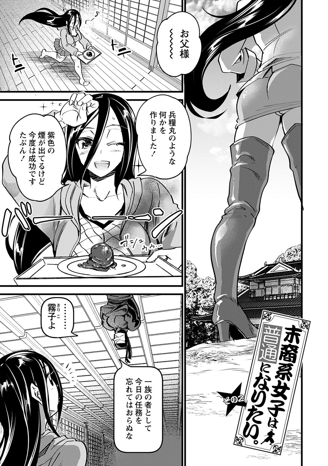 肉虐エゴイズム 【デジタル特装版】 31ページ