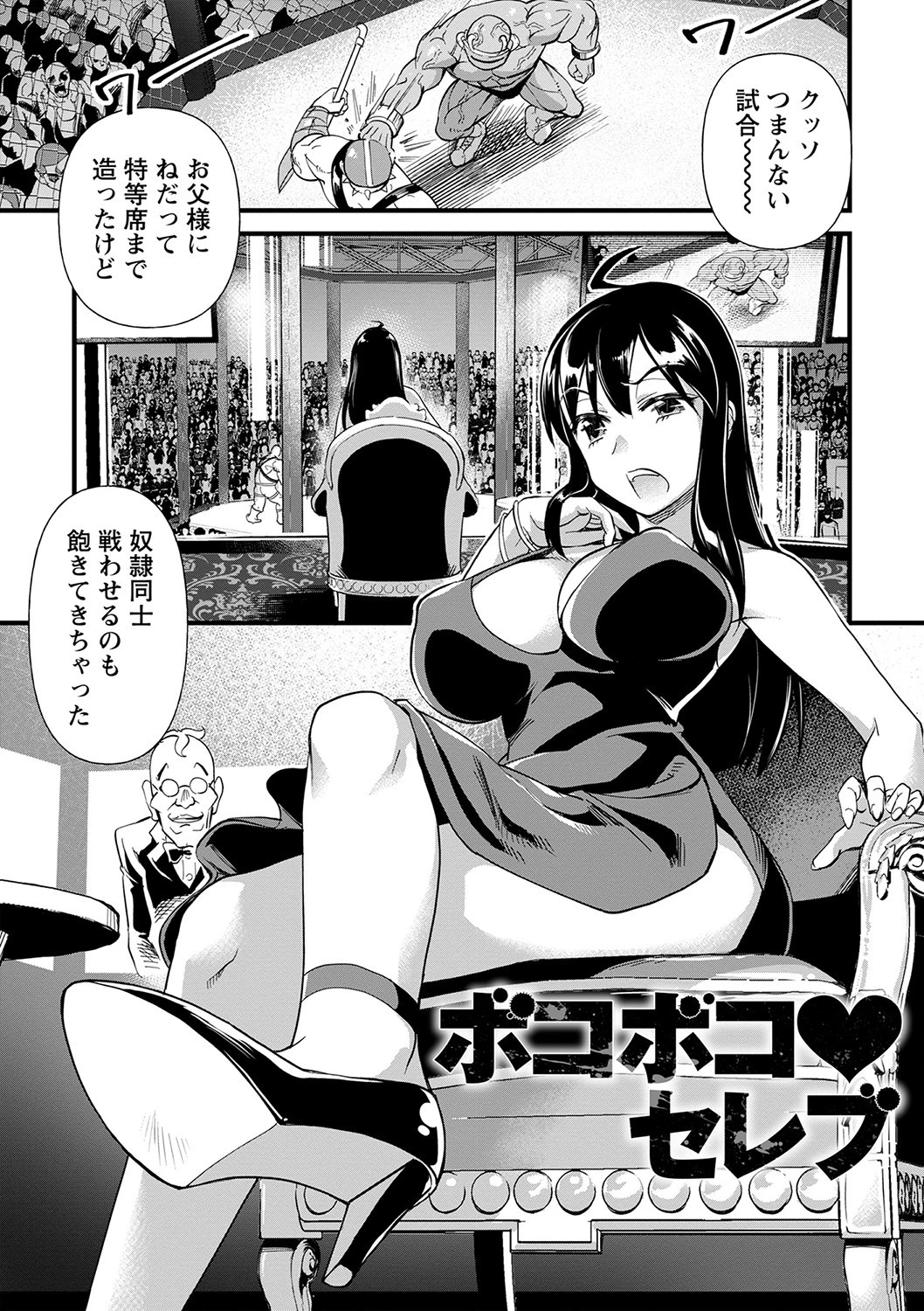 肉虐エゴイズム 【デジタル特装版】 35ページ