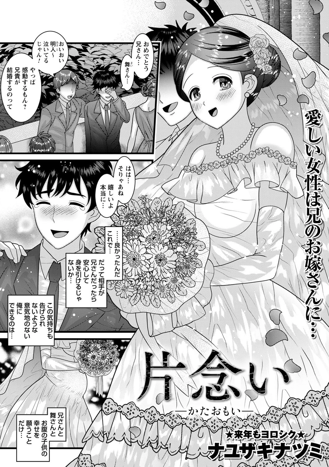 片念い ―かたおもい― ナユザキナツミ