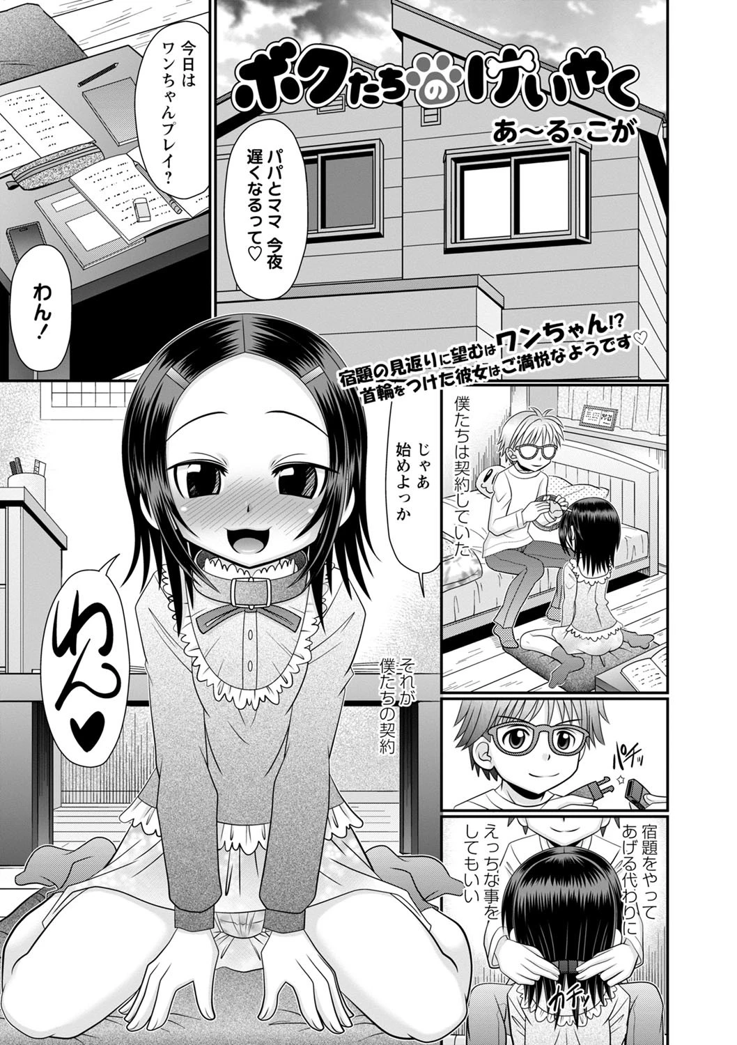 コミックマショウ 2022年2月号 31ページ