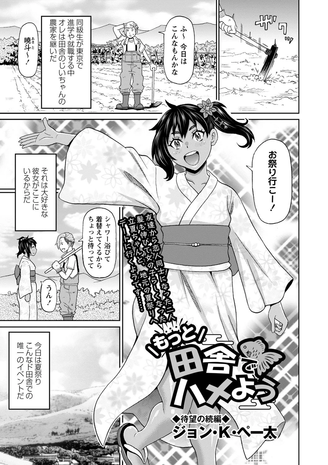 もっと田舎でハメよう エロ漫画 無料