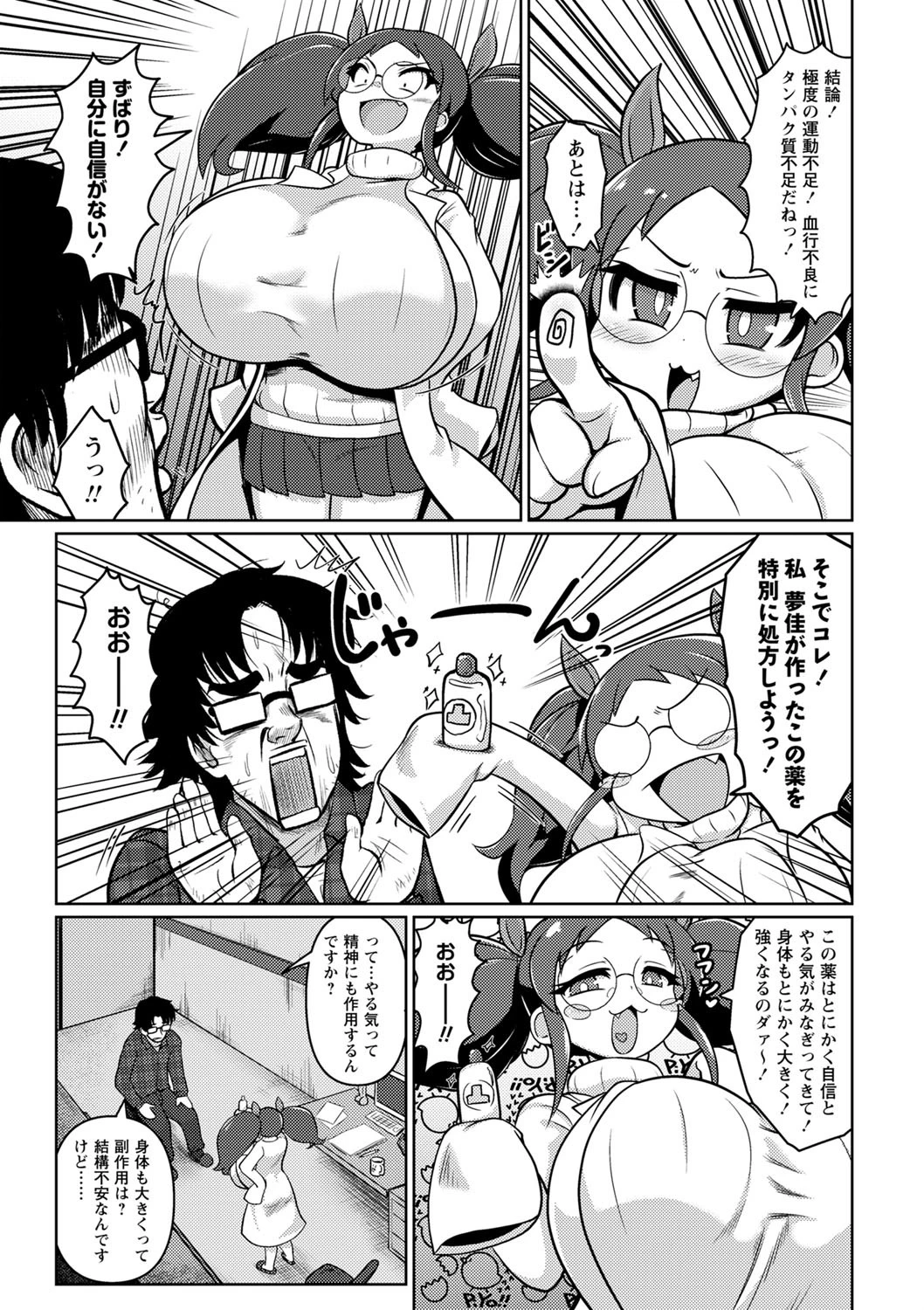 巨根魔改造! 全部入れちゃう 5ページ