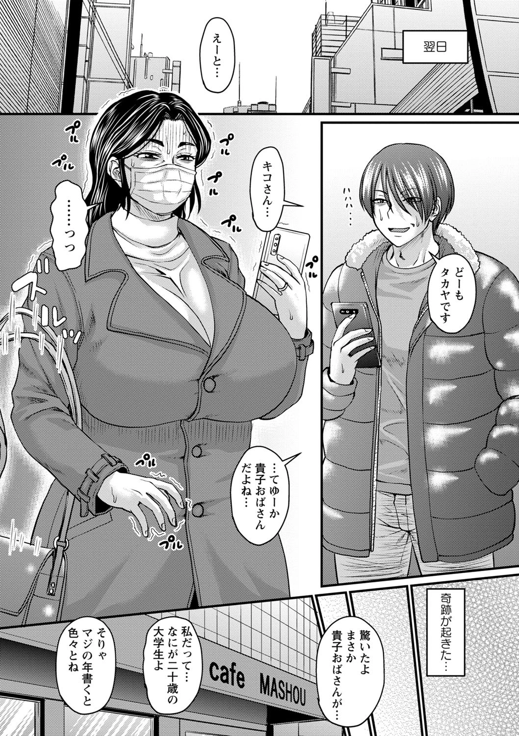 浮気じゃすまない… 【FANZA限定】【デジタル特装版】 6ページ