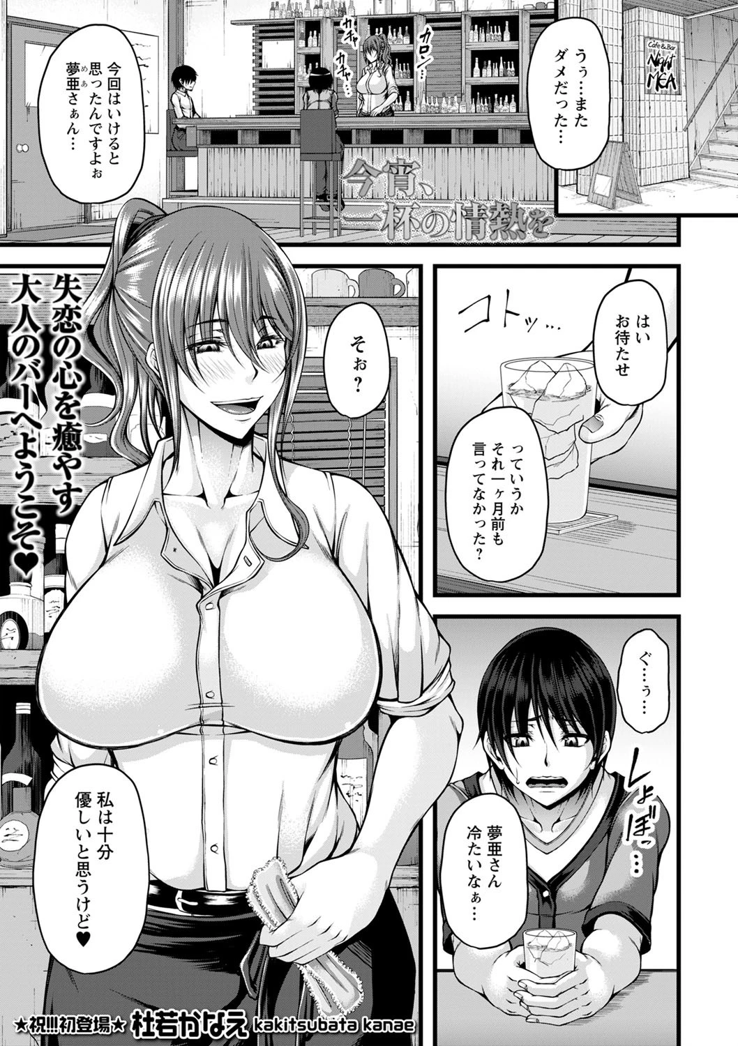 今宵、一杯の情熱を 杜若かなえ