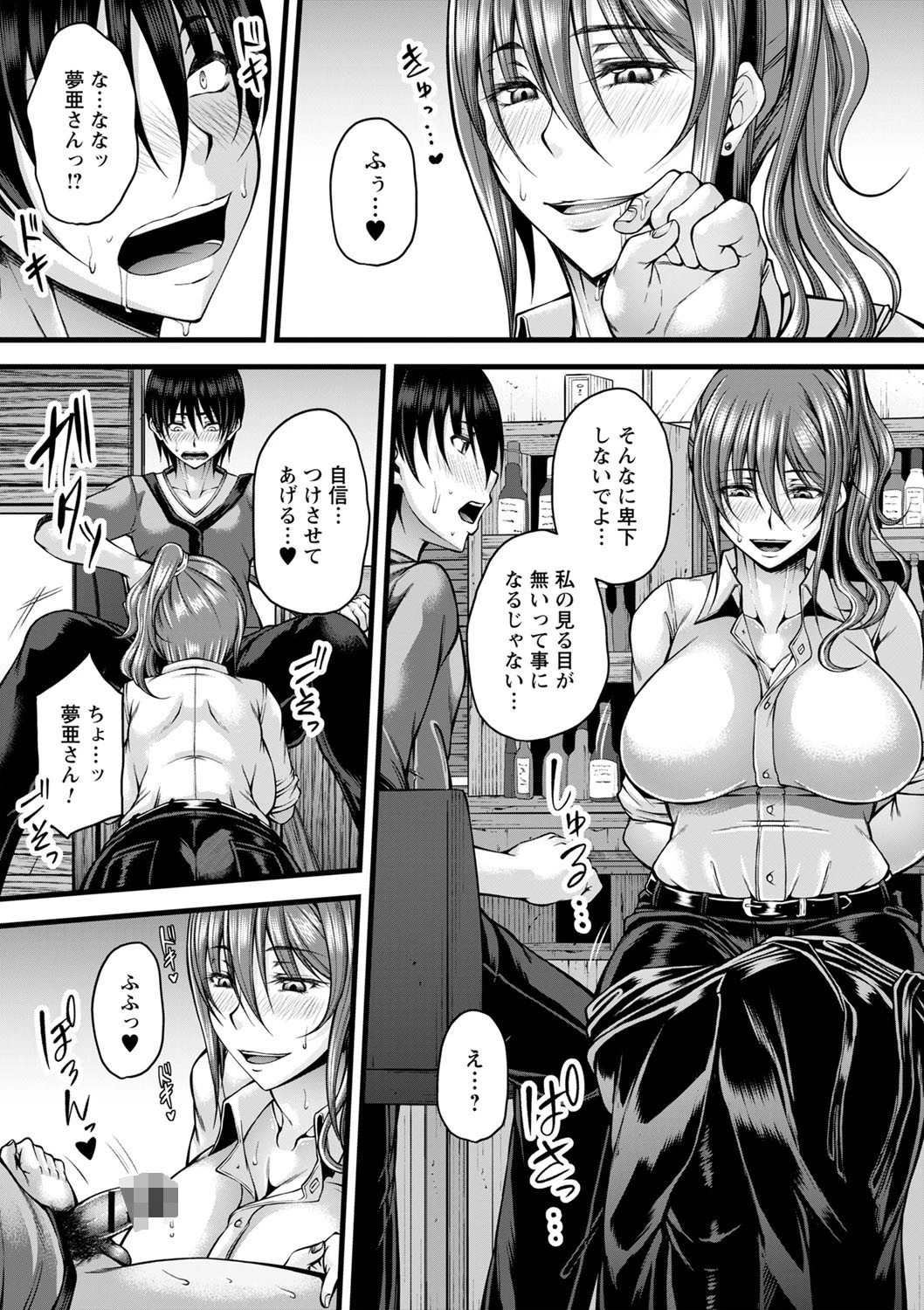 今宵、一杯の情熱を 5ページ