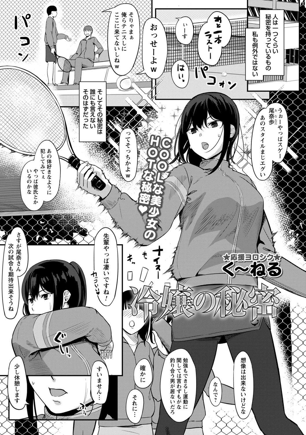 冷嬢の秘密 エロ漫画 無料