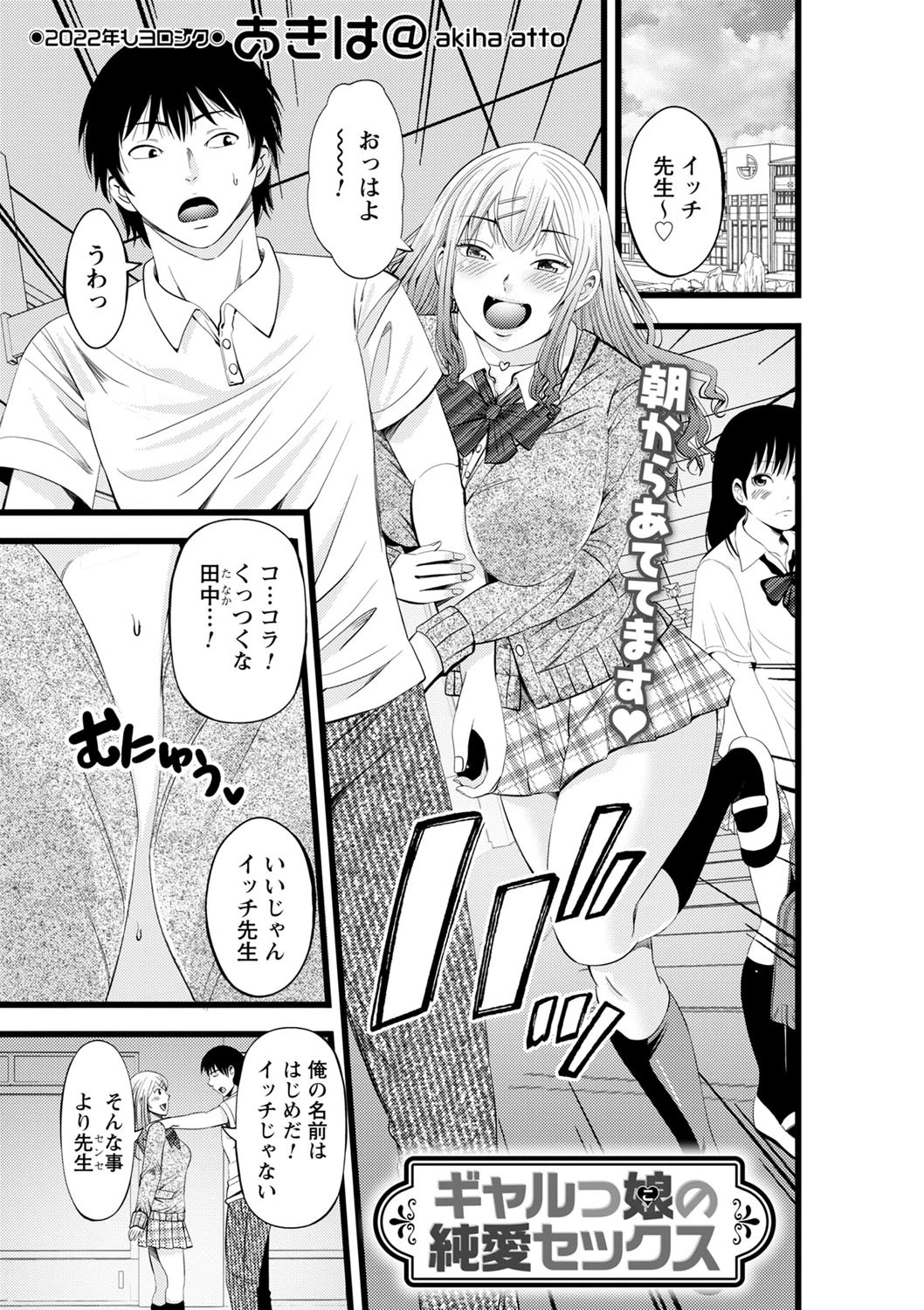 ギャルっ娘の純愛セックス（単話） あきは@