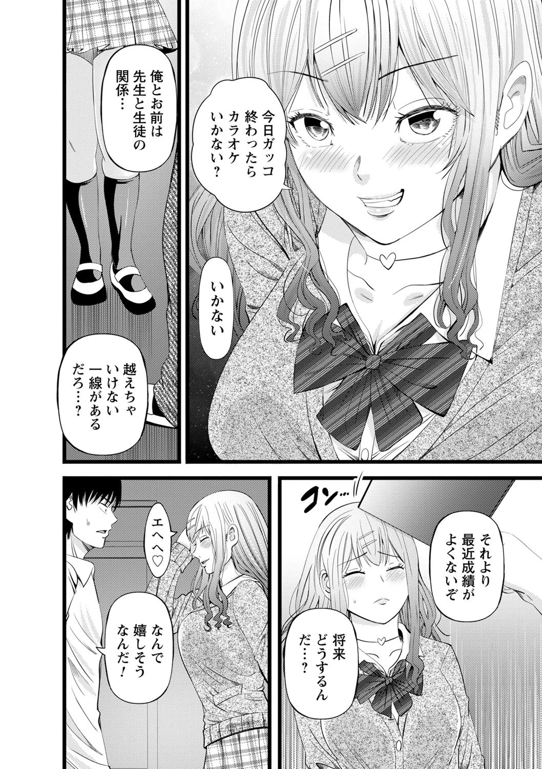 ギャルっ娘の純愛セックス（単話） 2ページ