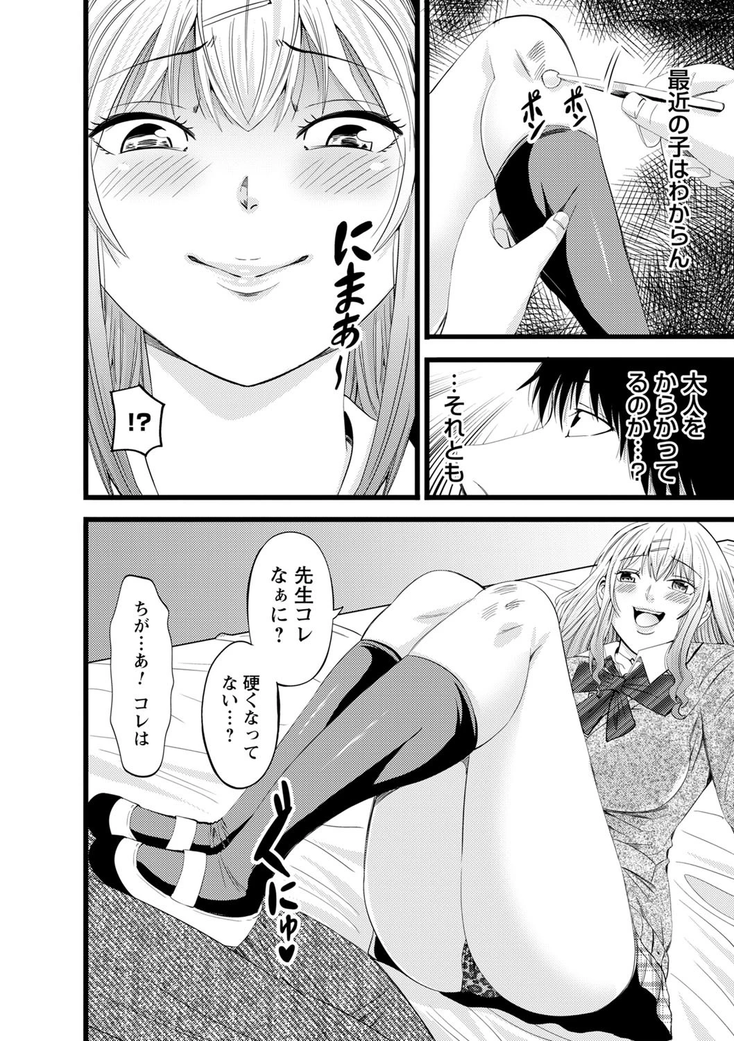 ギャルっ娘の純愛セックス（単話） 6ページ