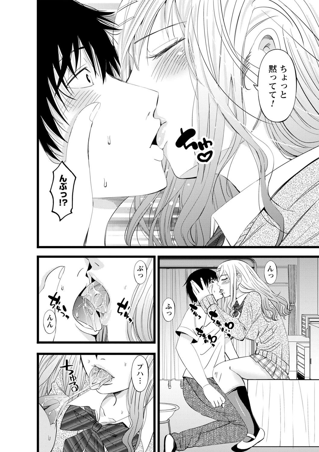 ギャルっ娘の純愛セックス（単話） 8ページ