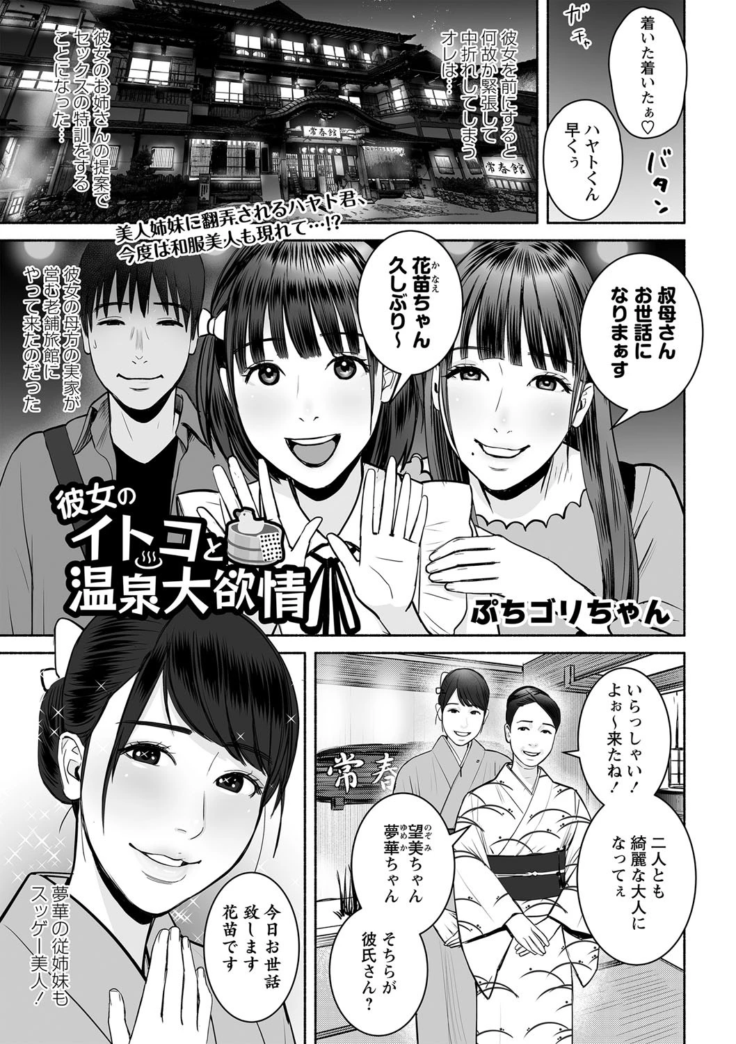 彼女のイトコと温泉大欲情 ぷちゴリちゃん