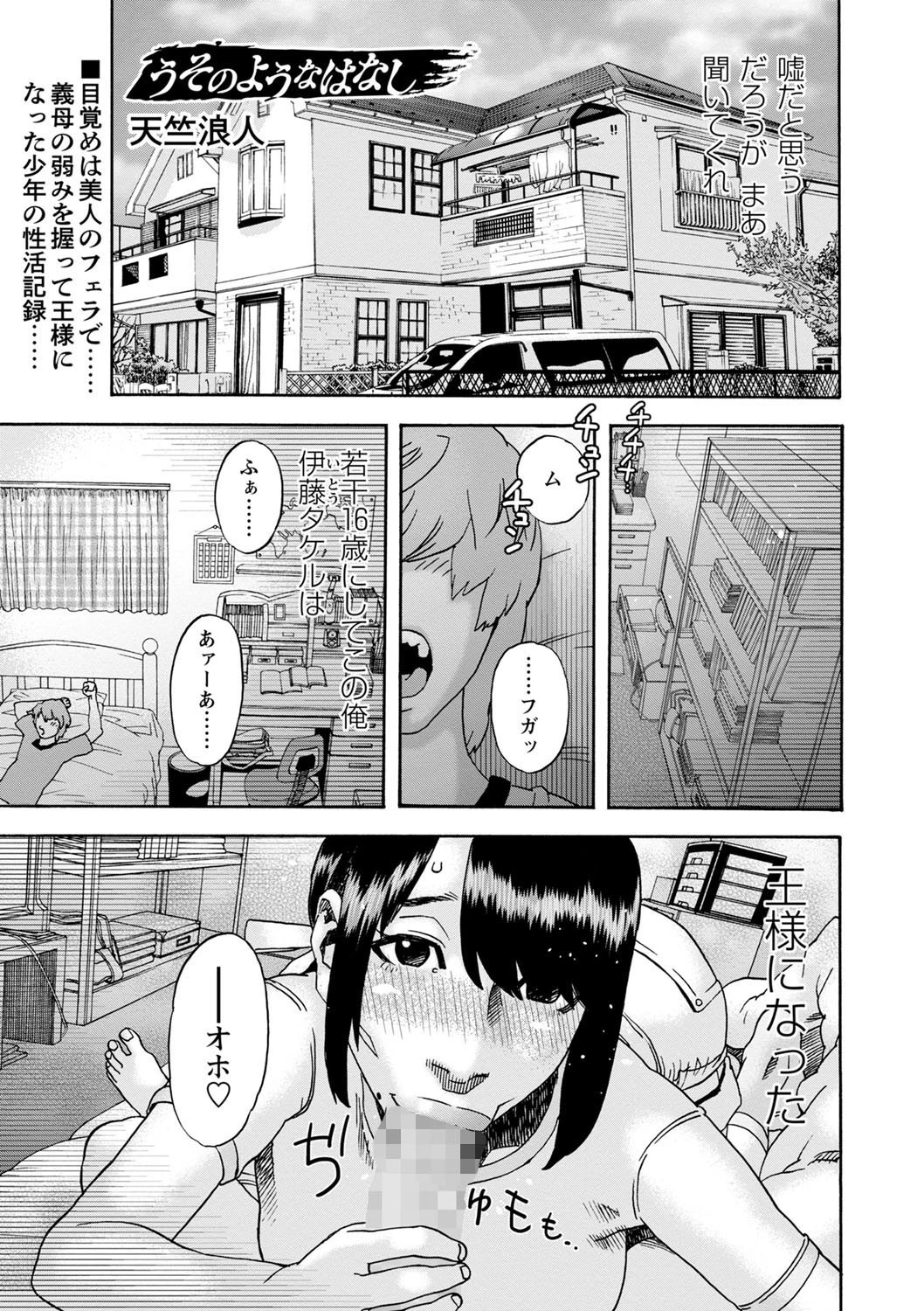 うそのようなはなし エロ漫画 無料