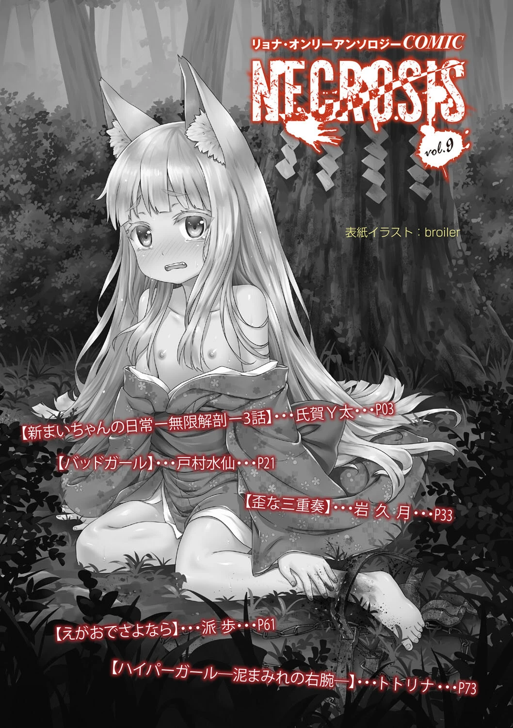 COMICネクロシス vol.9 2ページ